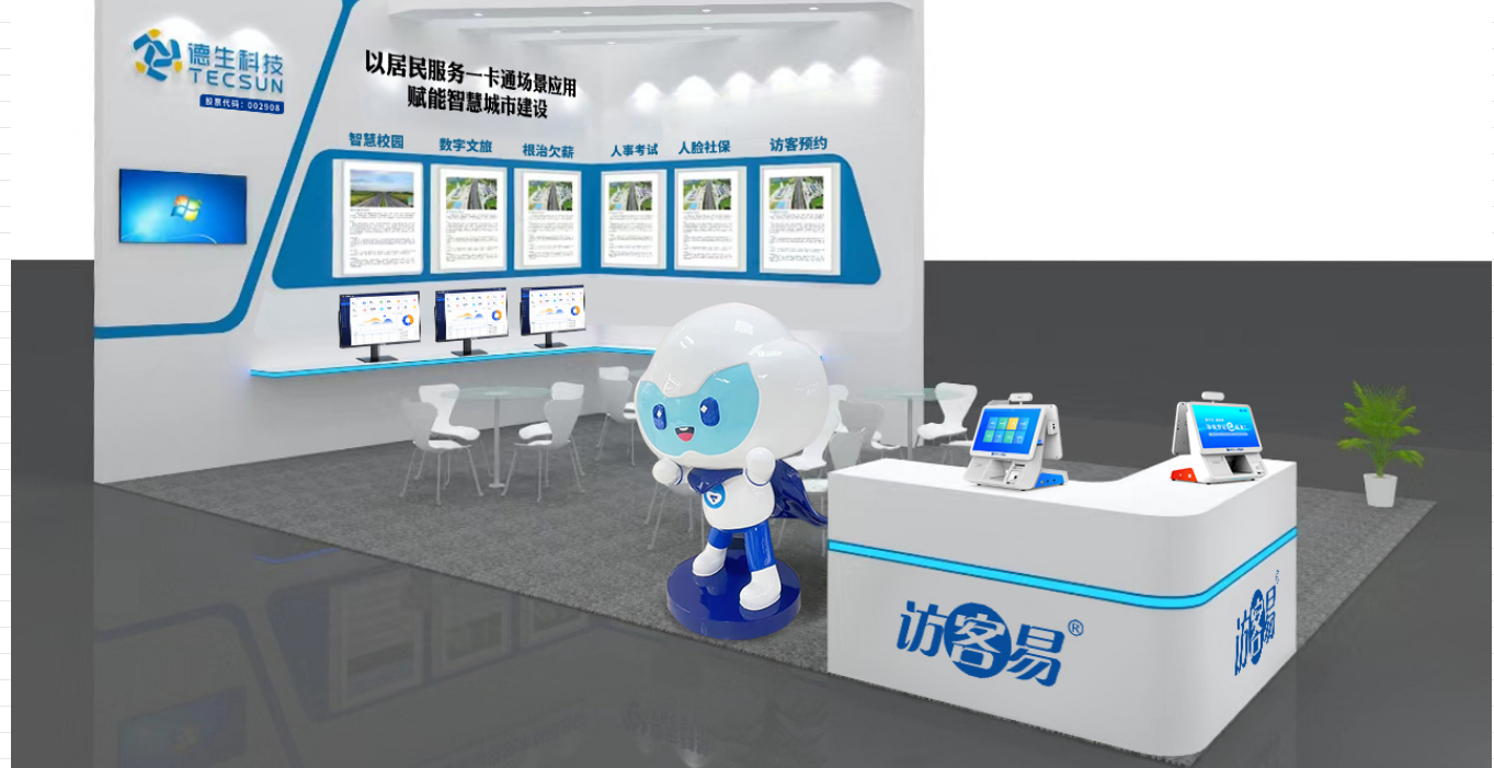【重磅预告】K8凯发(中国)科技将在深圳安博会上展示居民服务一卡通场景应用，诚邀您亲临现场！